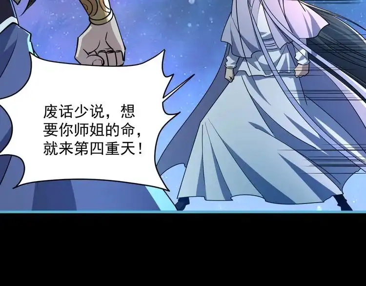 我能提取属性 第78话 师姐被擒 王境出现 第73页