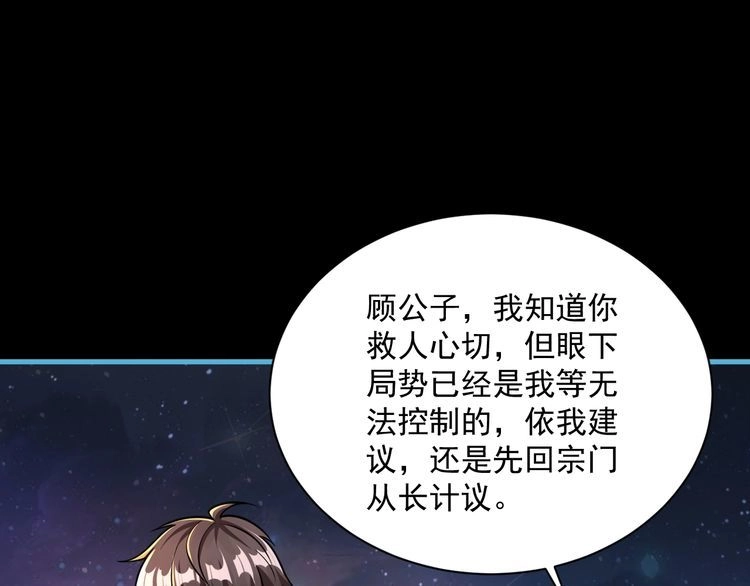 我能提取属性 第78话 师姐被擒 王境出现 第77页