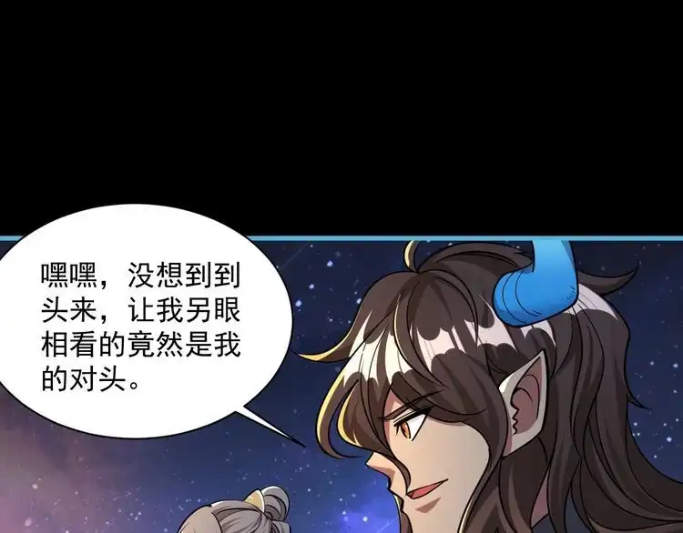 我能提取属性 第78话 师姐被擒 王境出现 第85页