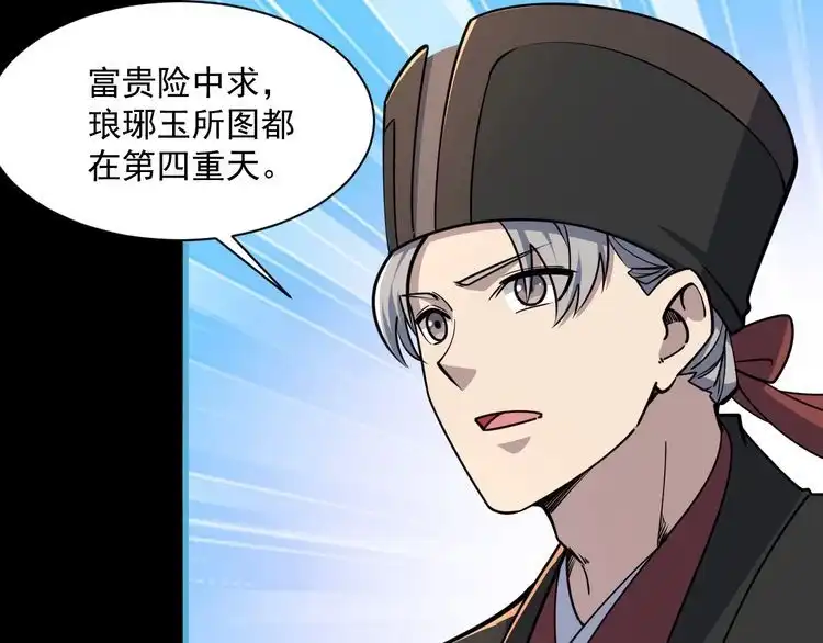 我能提取属性 第78话 师姐被擒 王境出现 第92页