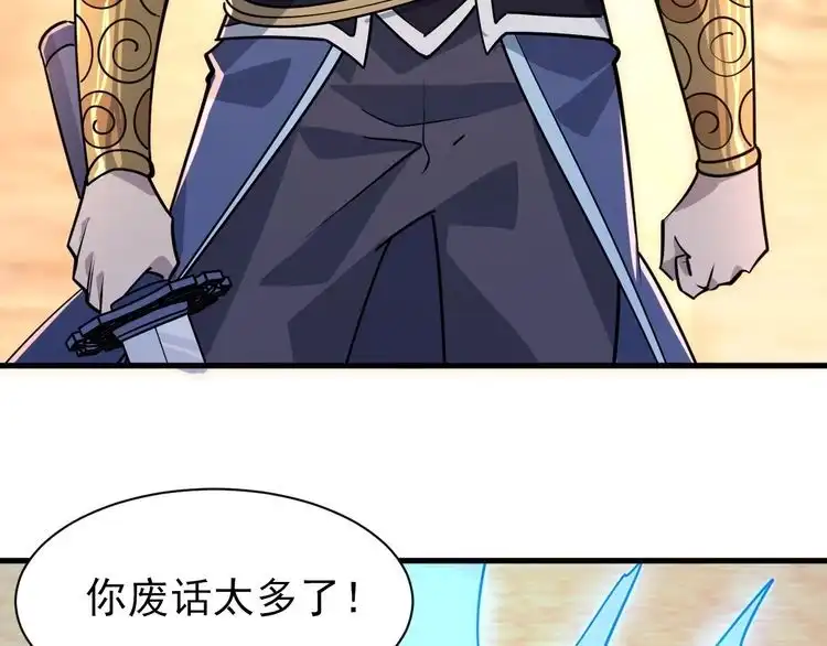 我能提取属性 第79话 胁迫我者杀无赦 第101页