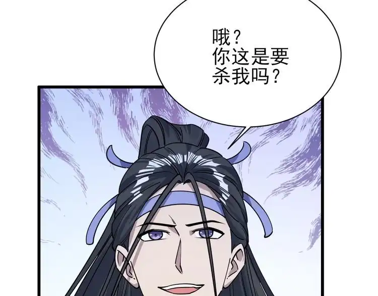 我能提取属性 第79话 胁迫我者杀无赦 第105页