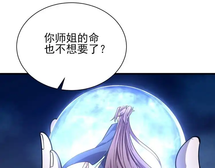 我能提取属性 第79话 胁迫我者杀无赦 第107页