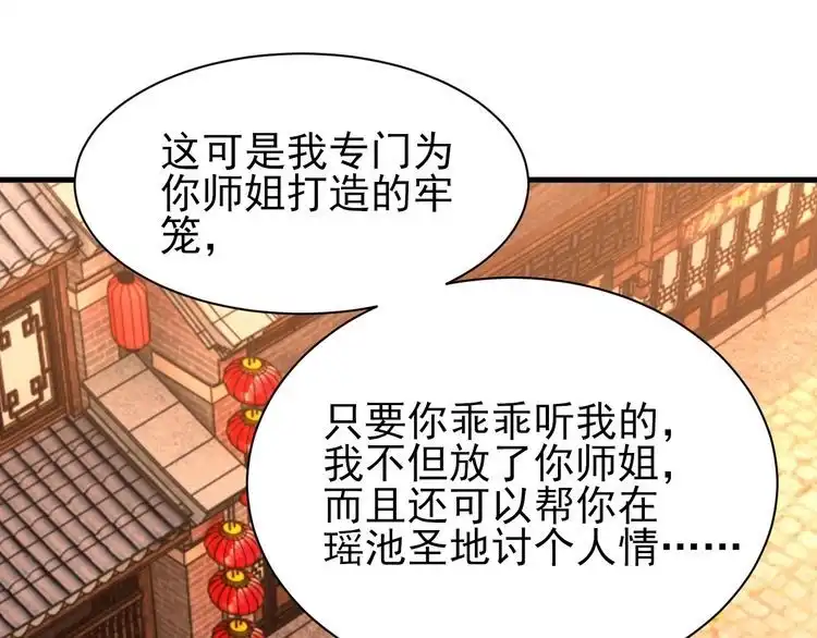我能提取属性 第79话 胁迫我者杀无赦 第113页