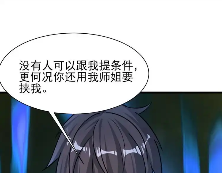 我能提取属性 第79话 胁迫我者杀无赦 第140页