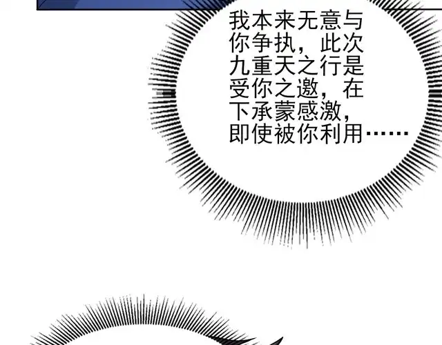 我能提取属性 第79话 胁迫我者杀无赦 第60页