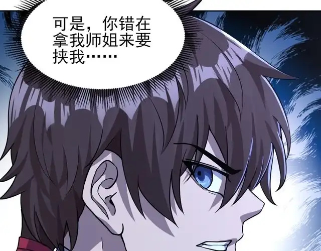 我能提取属性 第79话 胁迫我者杀无赦 第61页