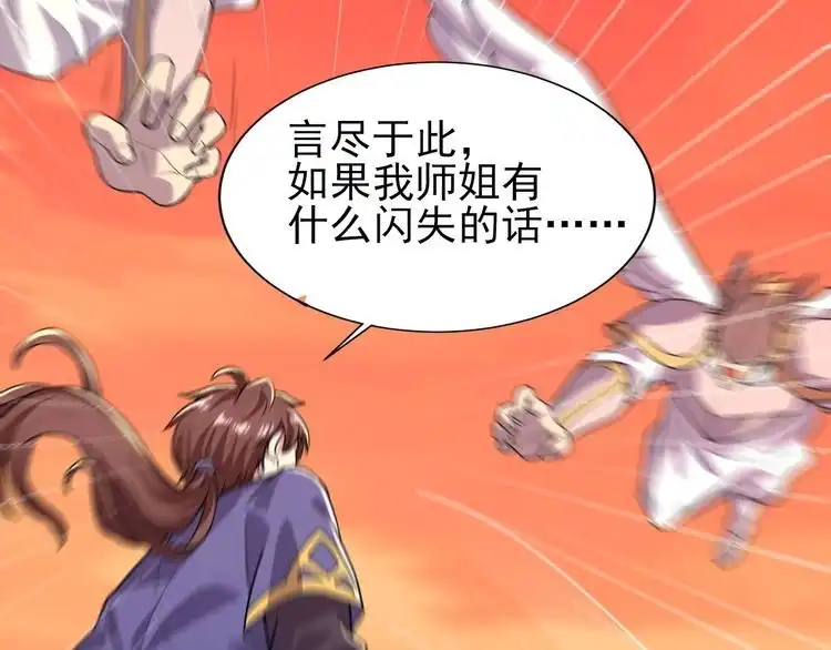 我能提取属性 第79话 胁迫我者杀无赦 第72页