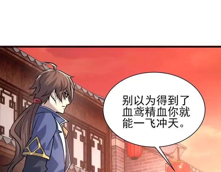 我能提取属性 第79话 胁迫我者杀无赦 第85页