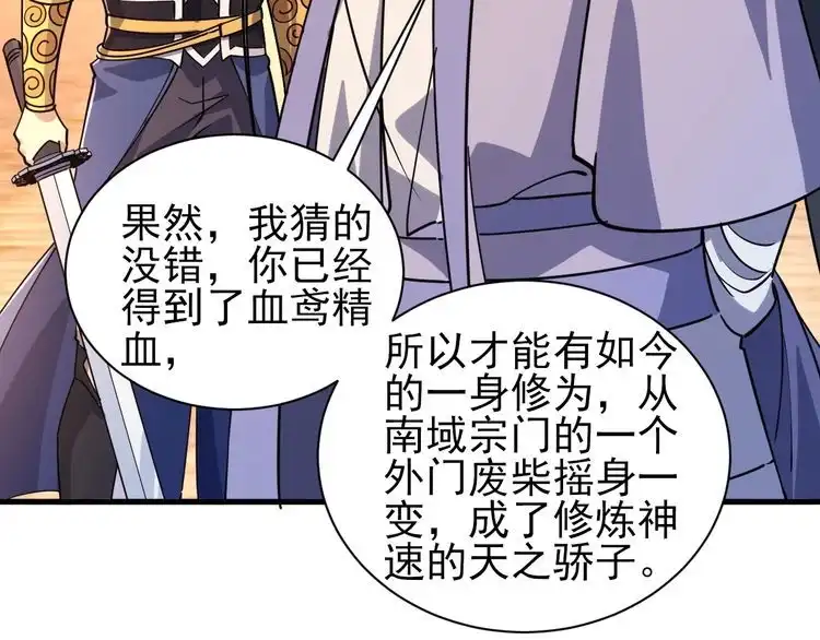 我能提取属性 第79话 胁迫我者杀无赦 第96页
