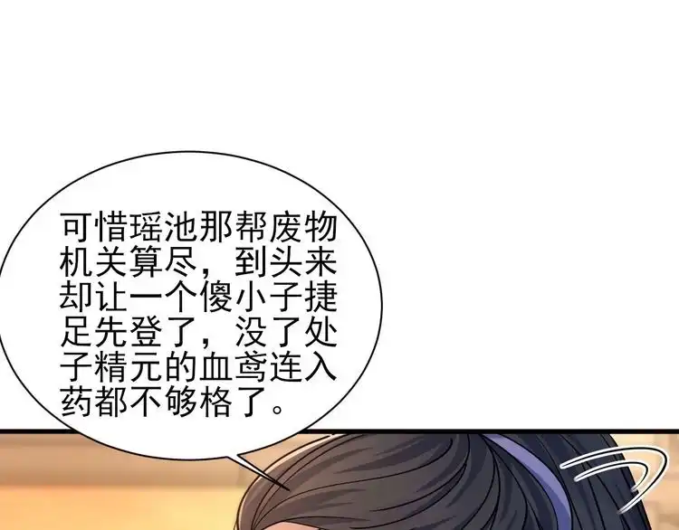 我能提取属性 第79话 胁迫我者杀无赦 第97页
