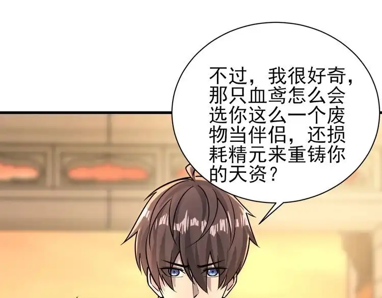 我能提取属性 第79话 胁迫我者杀无赦 第99页