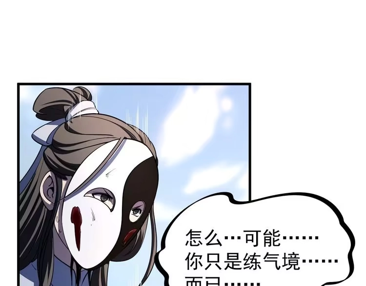 我能提取属性 第7话 反杀！ 第100页