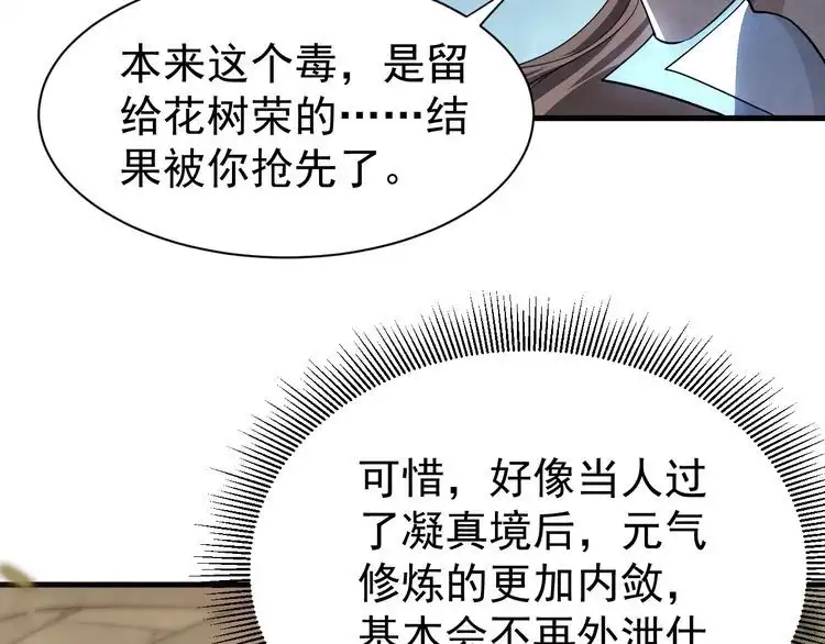 我能提取属性 第7话 反杀！ 第106页