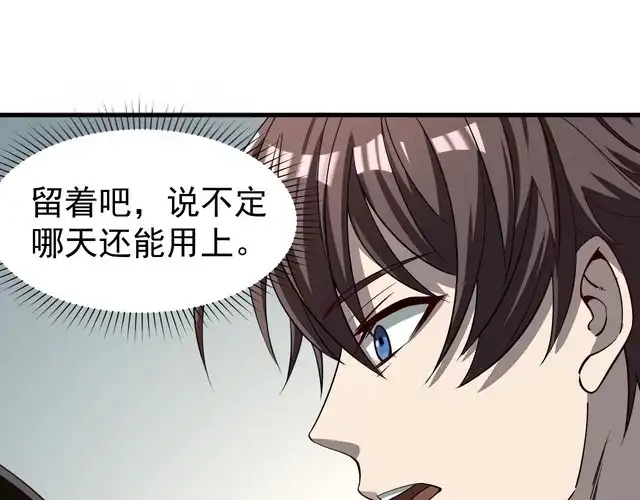 我能提取属性 第7话 反杀！ 第112页