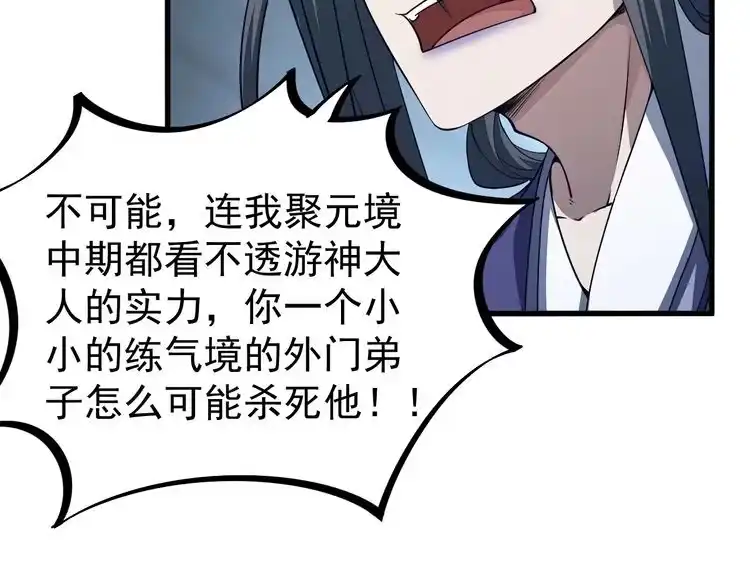 我能提取属性 第7话 反杀！ 第126页