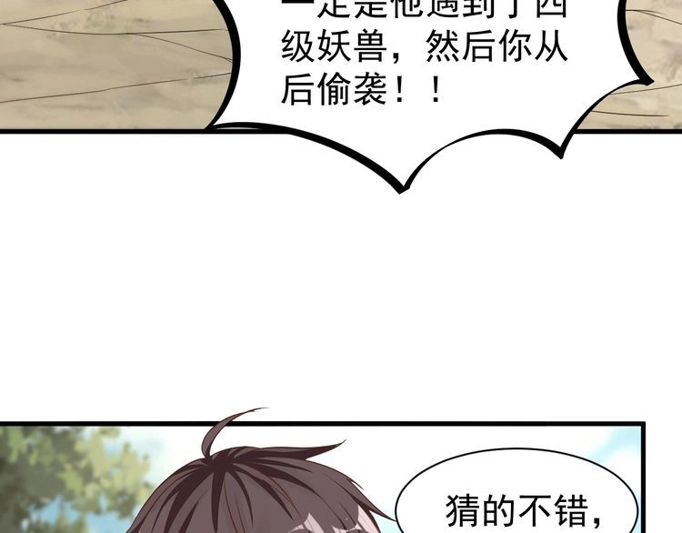 我能提取属性 第7话 反杀！ 第128页