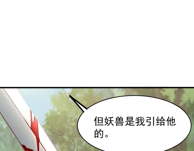 我能提取属性 第7话 反杀！ 第130页