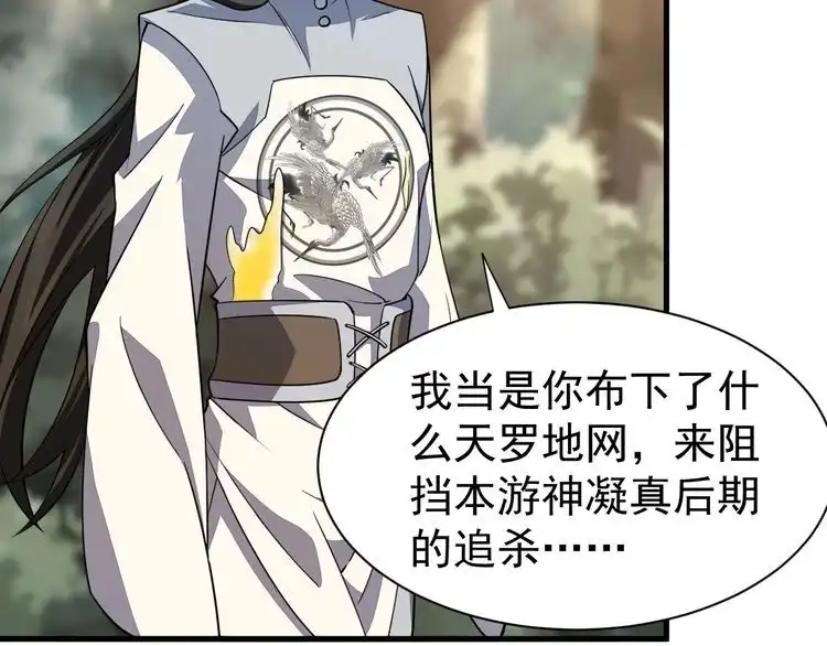 我能提取属性 第7话 反杀！ 第38页