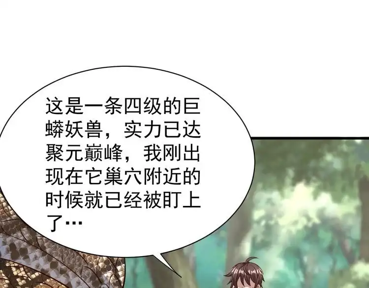 我能提取属性 第7话 反杀！ 第50页