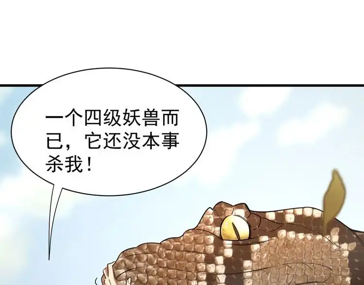 我能提取属性 第7话 反杀！ 第59页
