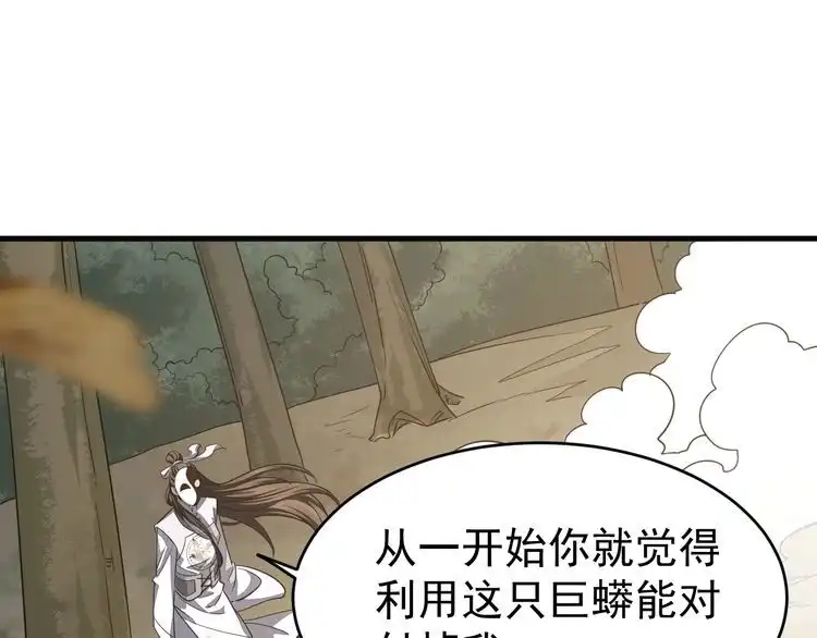 我能提取属性 第7话 反杀！ 第85页