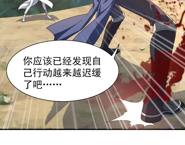 我能提取属性 第7话 反杀！ 第97页