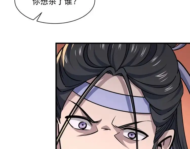 我能提取属性 第80话 就算躲在王境身后，也得死 第128页