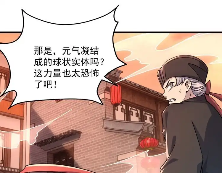 我能提取属性 第80话 就算躲在王境身后，也得死 第57页