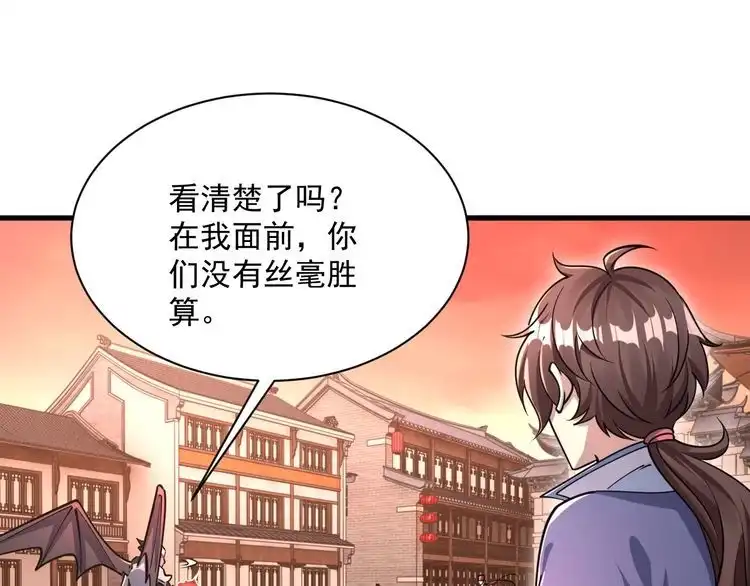 我能提取属性 第80话 就算躲在王境身后，也得死 第59页
