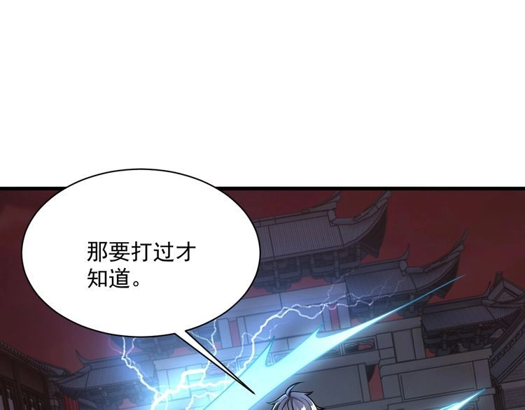 我能提取属性 第80话 就算躲在王境身后，也得死 第61页