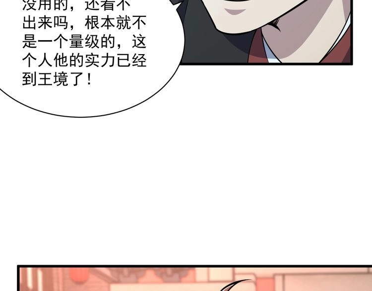 我能提取属性 第80话 就算躲在王境身后，也得死 第78页