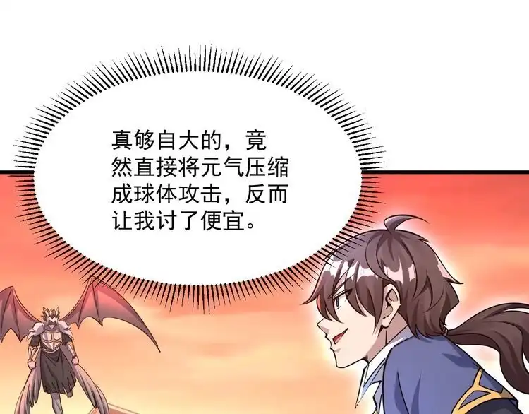 我能提取属性 第80话 就算躲在王境身后，也得死 第83页