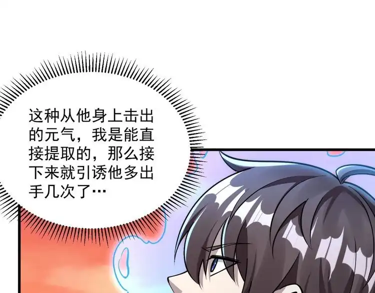 我能提取属性 第80话 就算躲在王境身后，也得死 第85页
