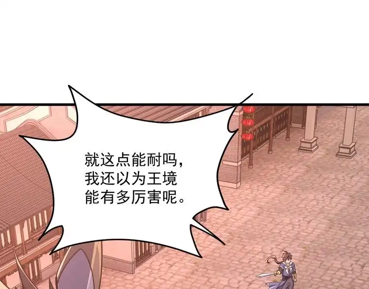 我能提取属性 第80话 就算躲在王境身后，也得死 第87页
