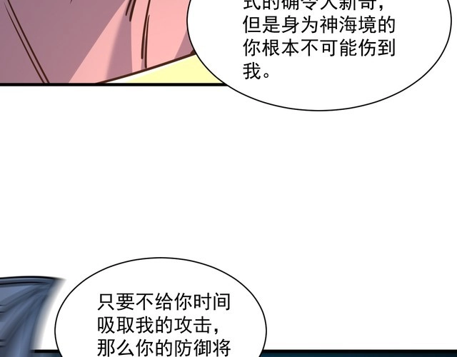 我能提取属性 第81话 琅琊玉道死 屠人胜迎敌 第111页