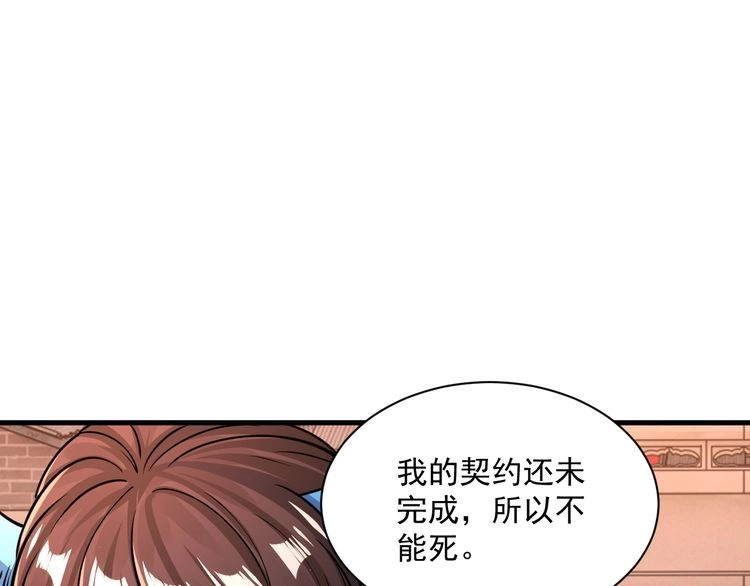 我能提取属性 第81话 琅琊玉道死 屠人胜迎敌 第134页