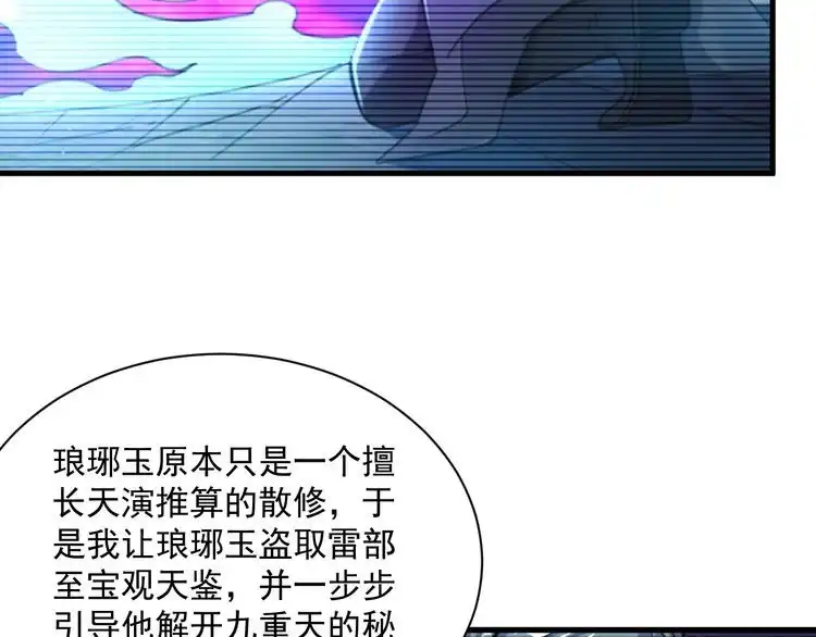 我能提取属性 第81话 琅琊玉道死 屠人胜迎敌 第43页