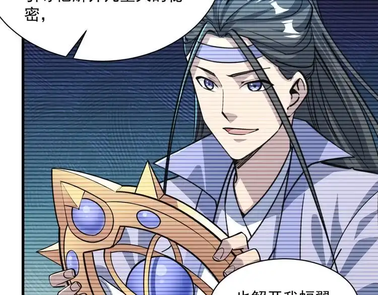 我能提取属性 第81话 琅琊玉道死 屠人胜迎敌 第44页