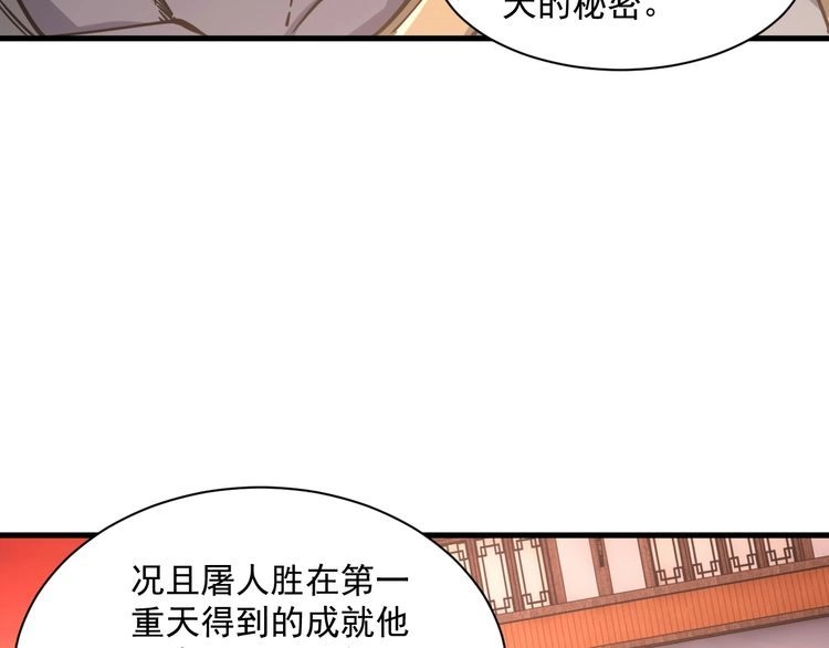 我能提取属性 第81话 琅琊玉道死 屠人胜迎敌 第50页