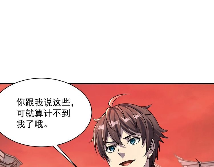 我能提取属性 第81话 琅琊玉道死 屠人胜迎敌 第56页