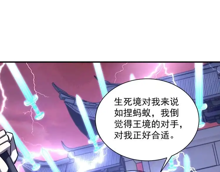 我能提取属性 第81话 琅琊玉道死 屠人胜迎敌 第69页