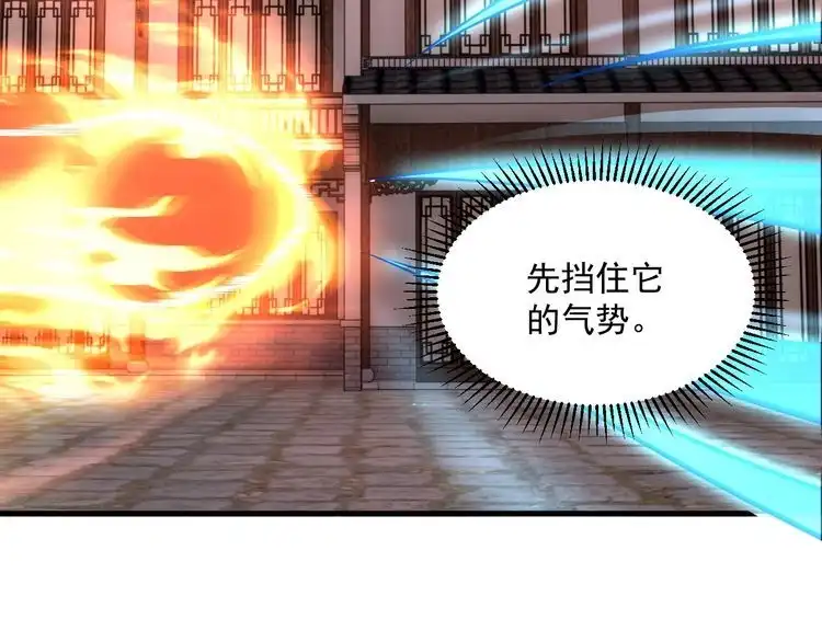 我能提取属性 第81话 琅琊玉道死 屠人胜迎敌 第77页