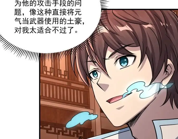 我能提取属性 第81话 琅琊玉道死 屠人胜迎敌 第94页