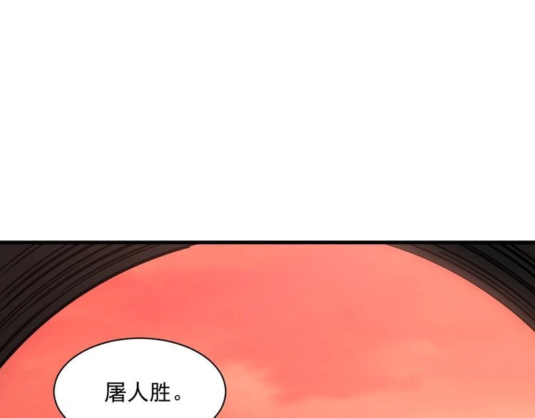 我能提取属性 第82话 为人屠者 当先屠魂 第108页