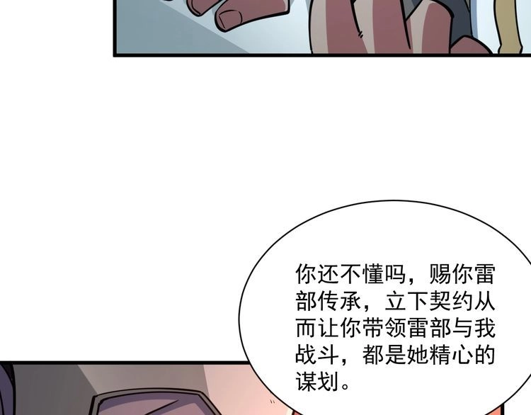 我能提取属性 第82话 为人屠者 当先屠魂 第44页