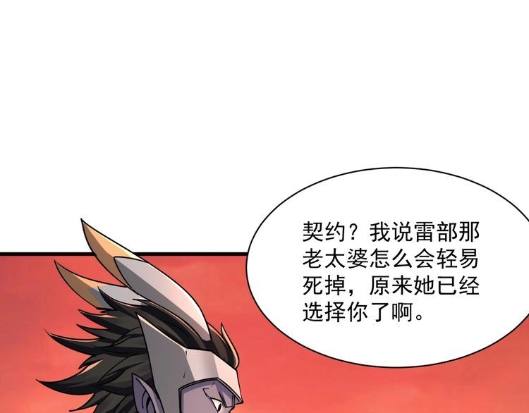 我能提取属性 第82话 为人屠者 当先屠魂 第5页