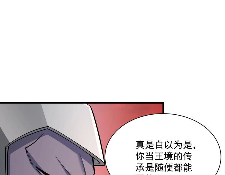 我能提取属性 第82话 为人屠者 当先屠魂 第57页