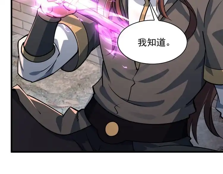 我能提取属性 第82话 为人屠者 当先屠魂 第60页