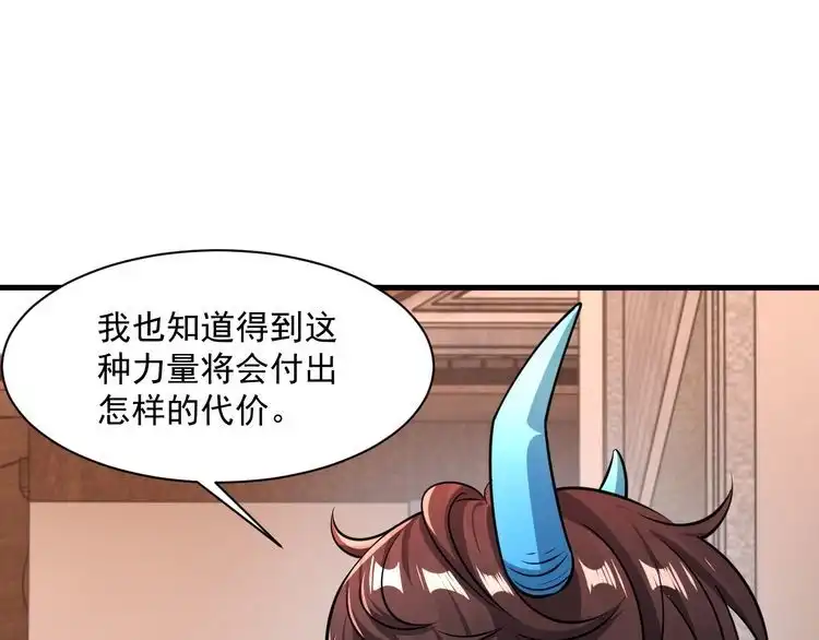 我能提取属性 第82话 为人屠者 当先屠魂 第66页